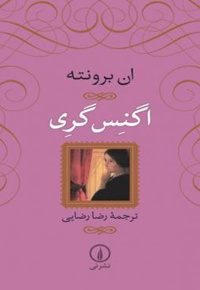 اگنس گری